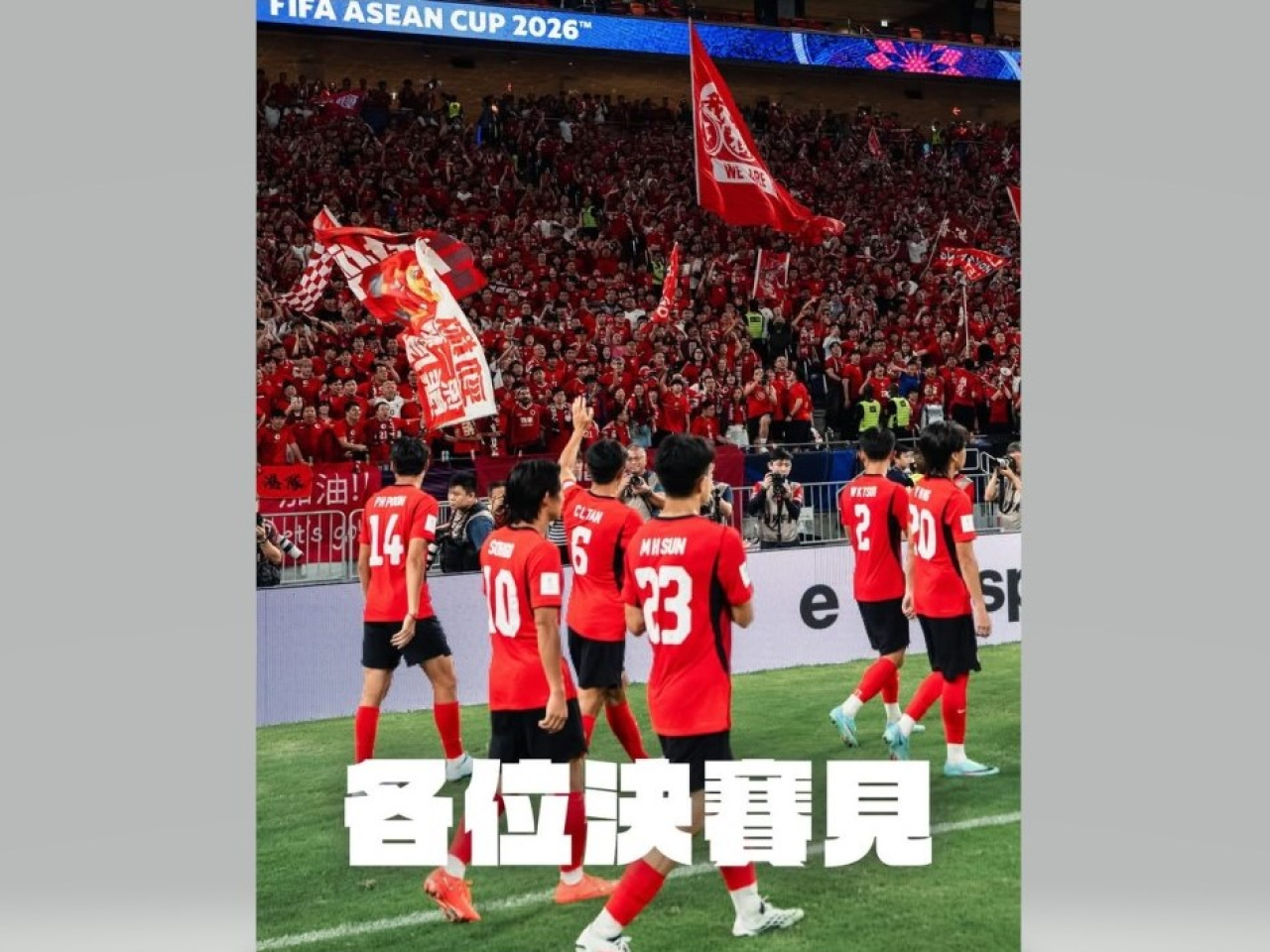 東盟盃港隊決賽對柬埔寨。（中國香港足球總會社交平台）