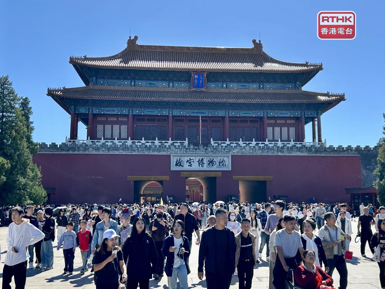 北京向來都是旅遊熱點，國慶黃金周故宮博物院外人頭湧湧。(鄧穎琳攝)