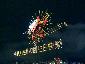 國慶無人機表演晚上在紅磡新海濱舉行