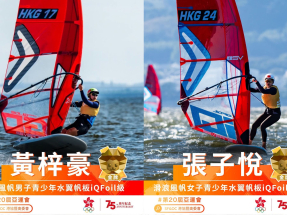 亞運滑浪風帆港隊再添兩金　金牌總數增至十面