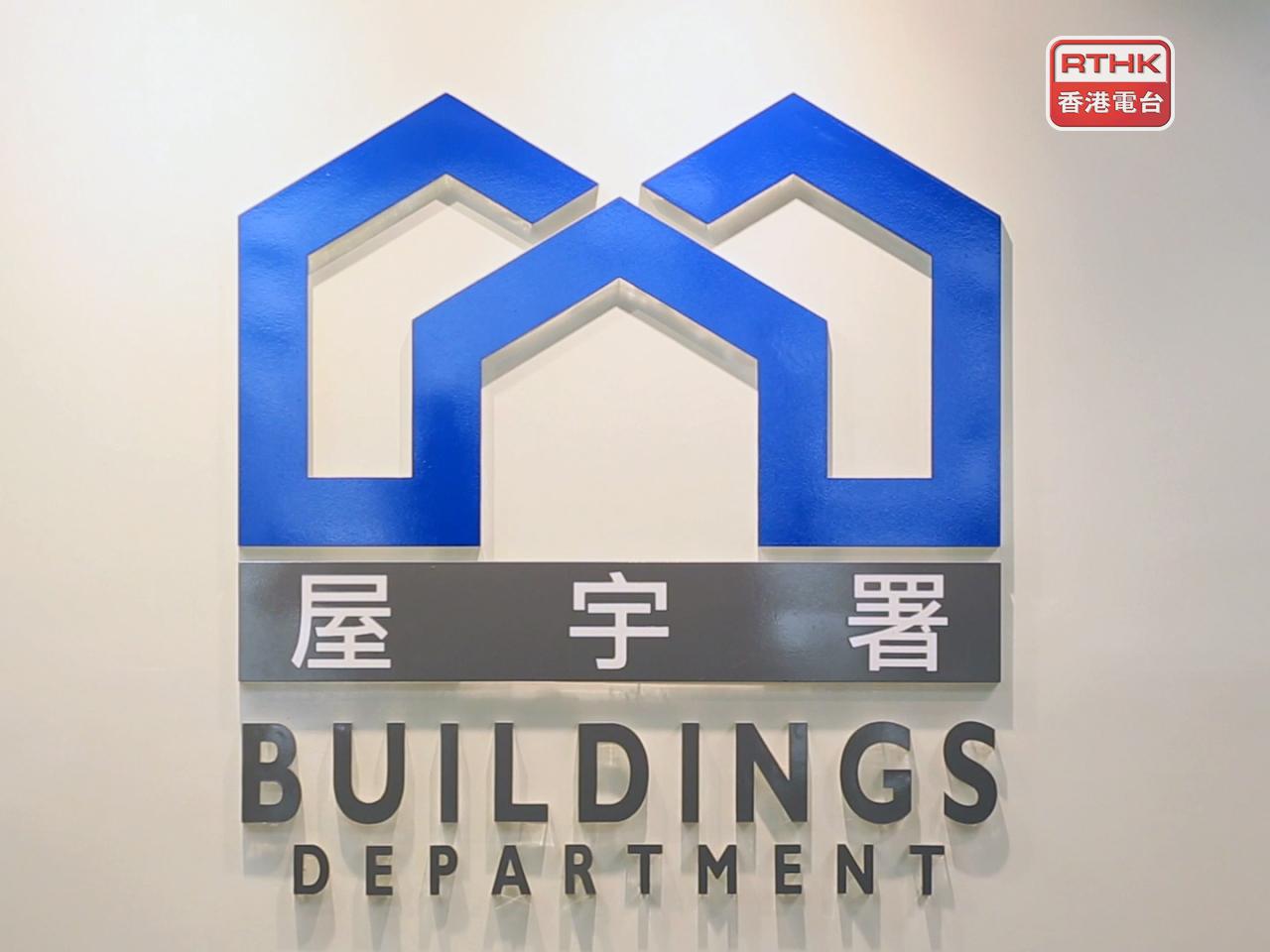 屋宇署認為施工質量須要關注和跟進，會作進一步調查，已去信相關人士。(港台圖片)