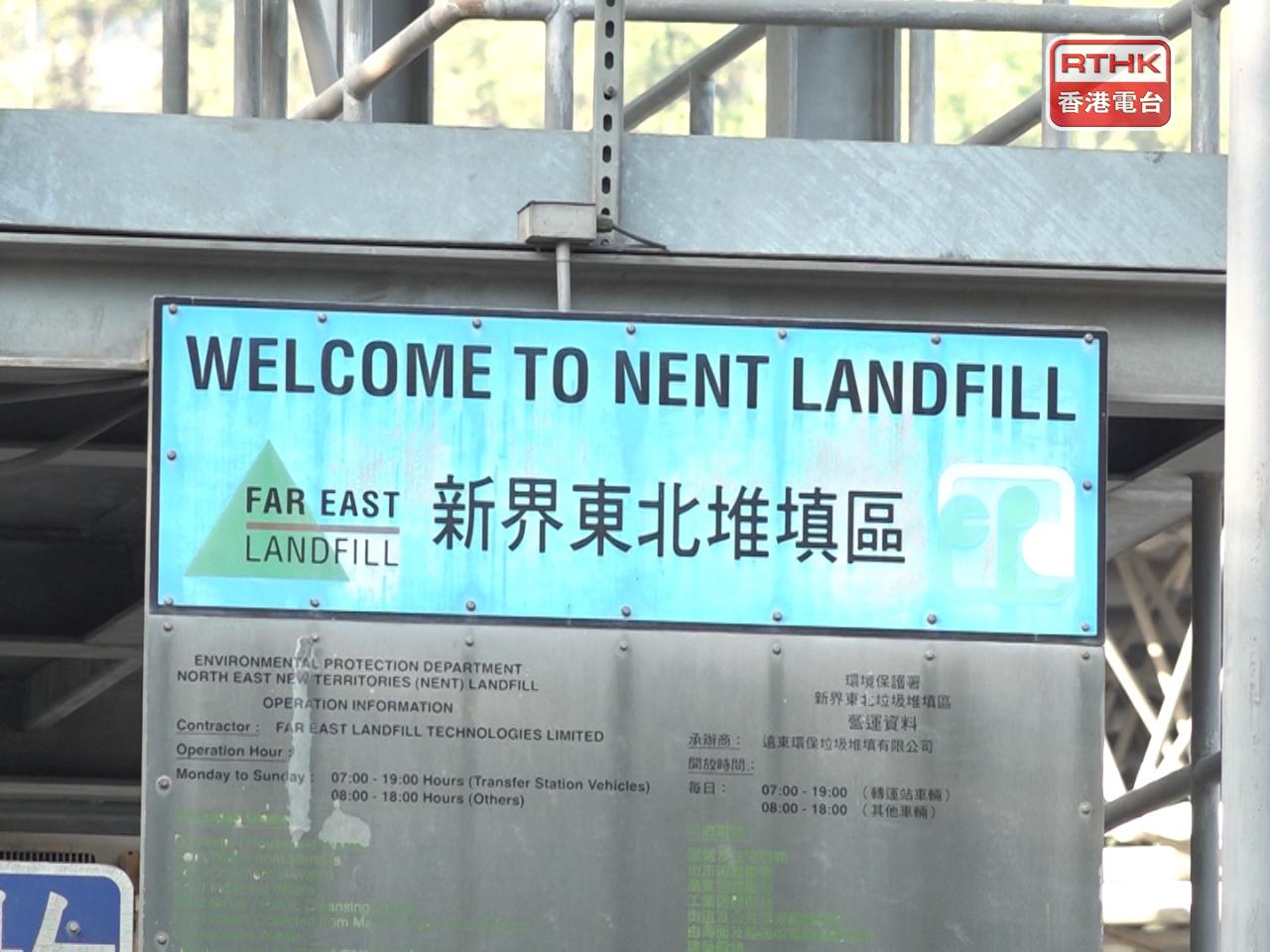 環保署宣布，新界東北堆填區擴建部分今日全面啓用。（港台圖片）