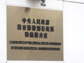 中聯辦祝賀港隊在亞運奪歷史最好成績　為國爭光為港添彩