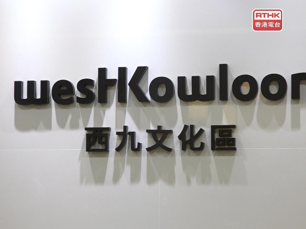 西九管理局表示，雖然開支增加，但由於收入增幅顯著，由202425財政年度的6.45億港元，增至7.68億港元。（港台圖片）
