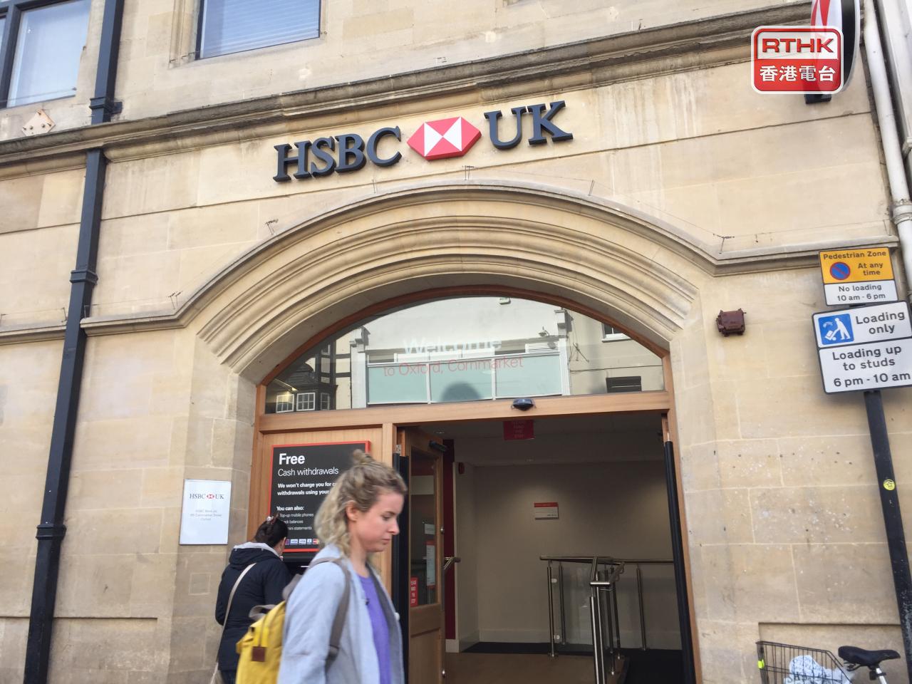 報道稱滙控計劃裁減英國財富管理業務職位，包括一半管理及專業職位及70%財務顧問。（港台圖片）
