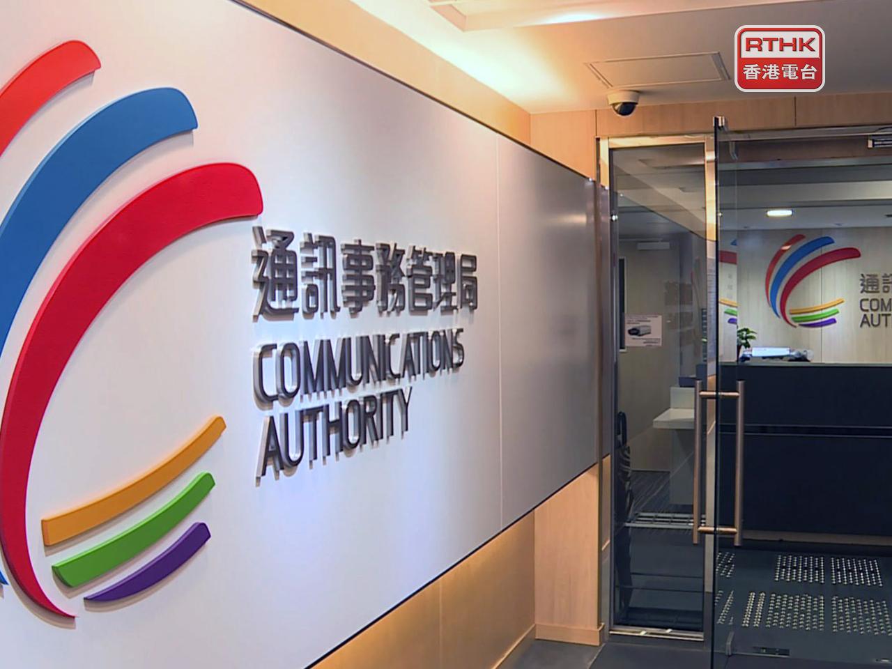 通訊局考慮到節目含有可能不準確且有誤導風險的資訊，而關乎重大公眾利益，對公眾健康構成潛在影響， 認為投訴成立。（港台圖片）