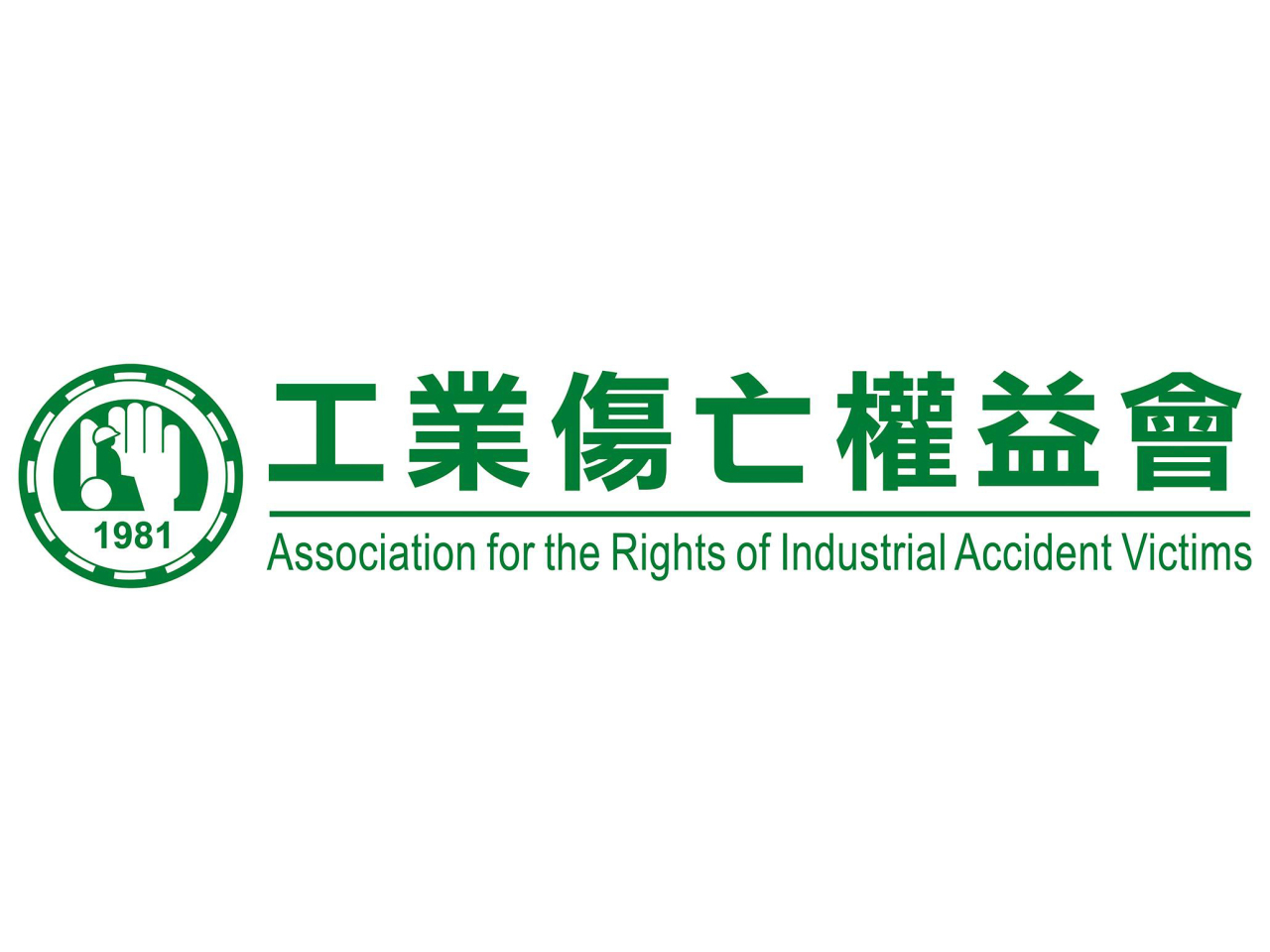工權會表示，今次意外為今年內第21宗建造業致命事故，亦是第10宗因高處墮下而死亡的建造業個案。