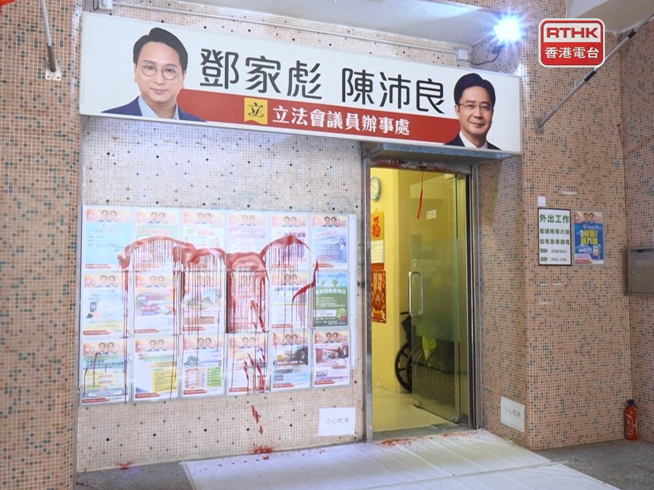 鄧家彪及陳沛良位於秀茂坪邨秀緻樓地下的聯合辦事處，懷疑被人淋潑紅油。（鍾家銘攝）