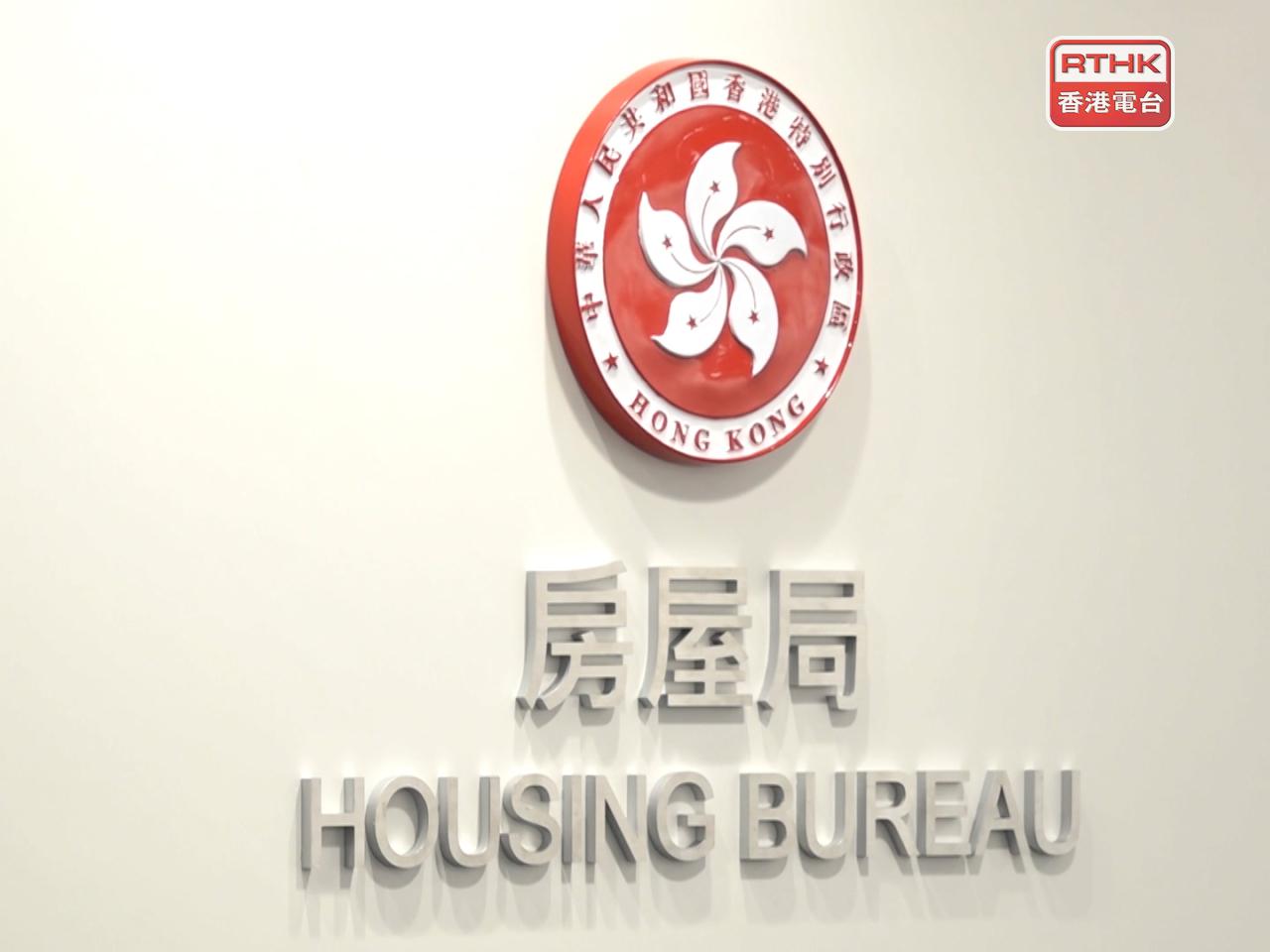 房屋局強調，個別項目進度並不會對整體供應構成重大影響。(港台圖片)
