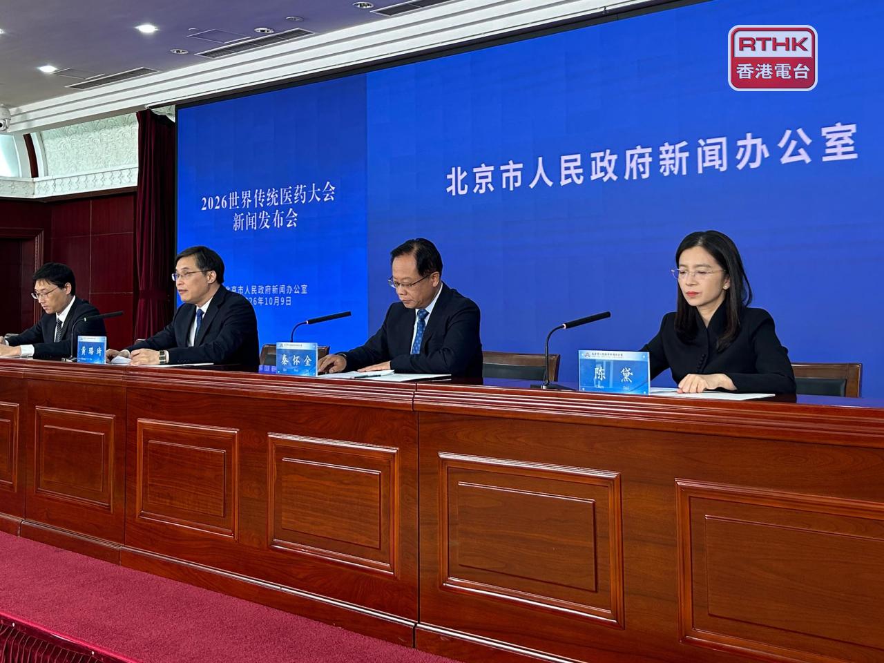 2026世界傳統醫藥大會於本月17日至18日在北京國家會議中心舉行。（鄧穎琳攝）