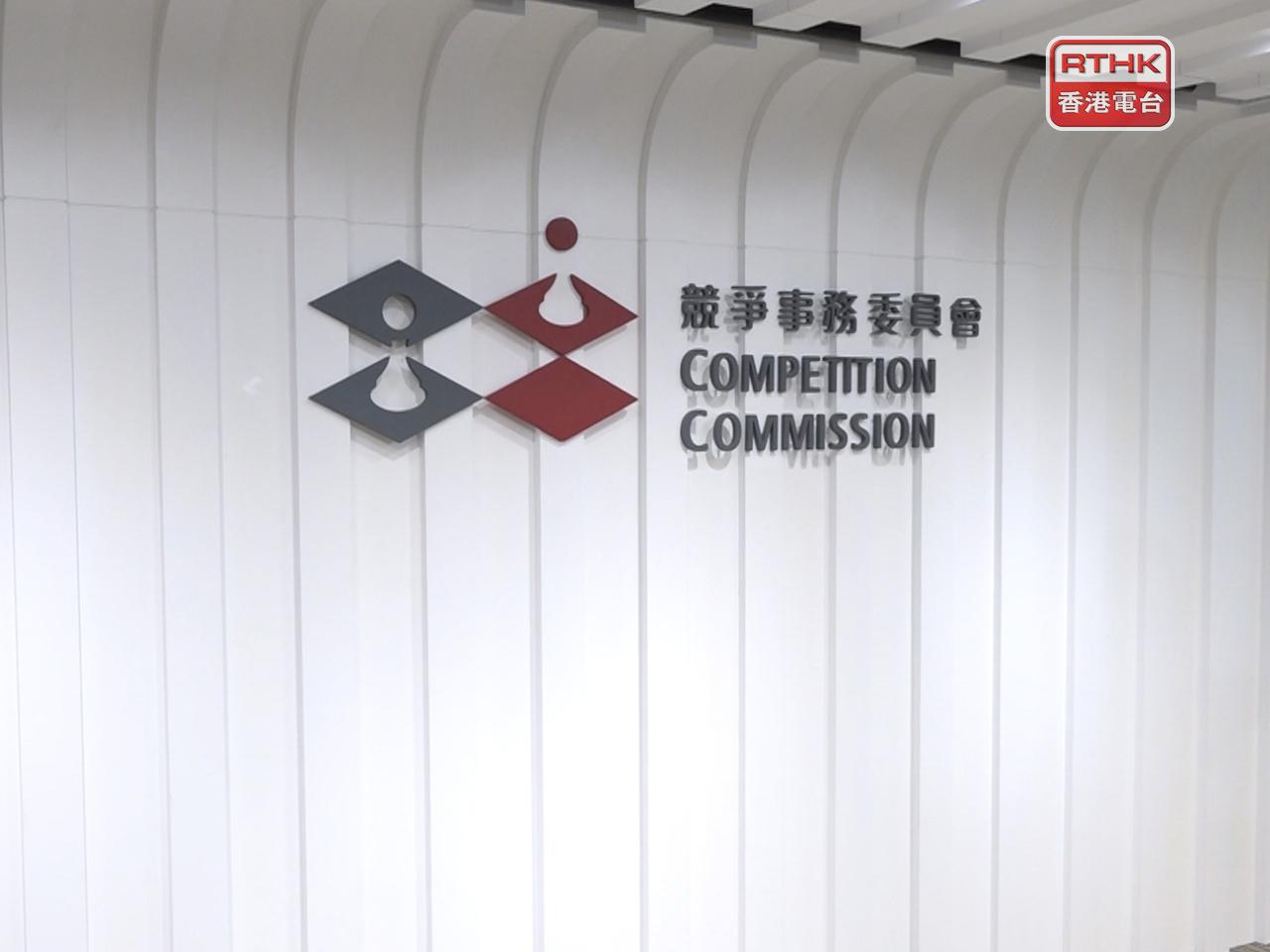 這宗案件是首次有人因向競委會提供虛假或具誤導性資料而遭刑事檢控。（港台圖片）