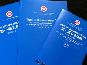 李家超：未来五年目标包括经济发展取得新突破