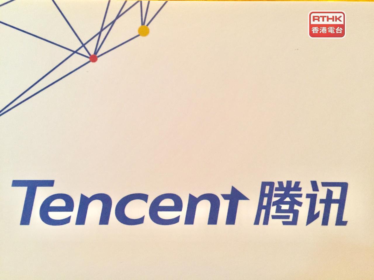 騰訊建議根據全球中期票據計劃發行票據，對象為專業投資者。（港台圖片）