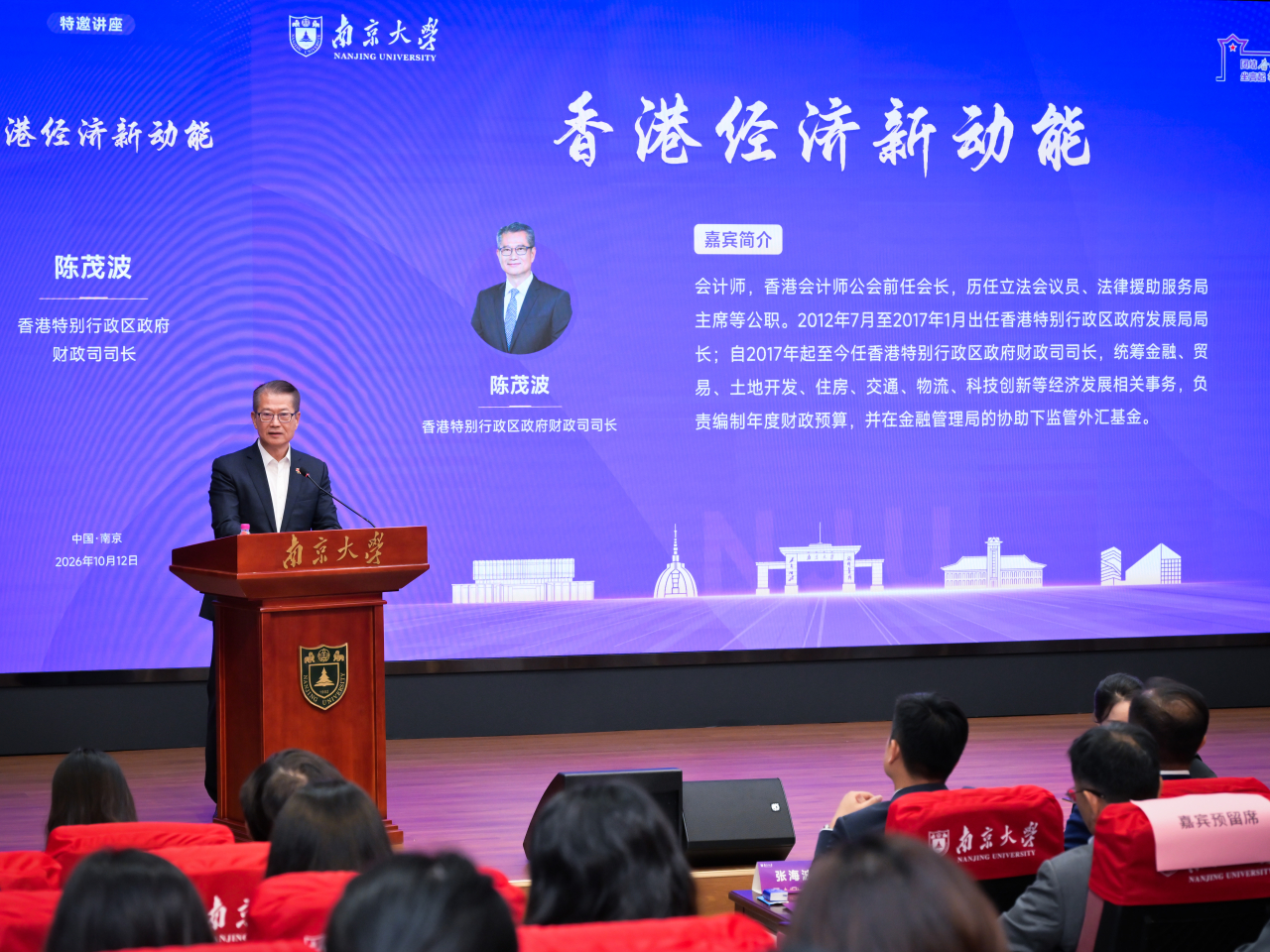 陳茂波首站到訪南京大學向200多名師生發表演講，介紹香港經濟發展新方向。（政府新聞處）