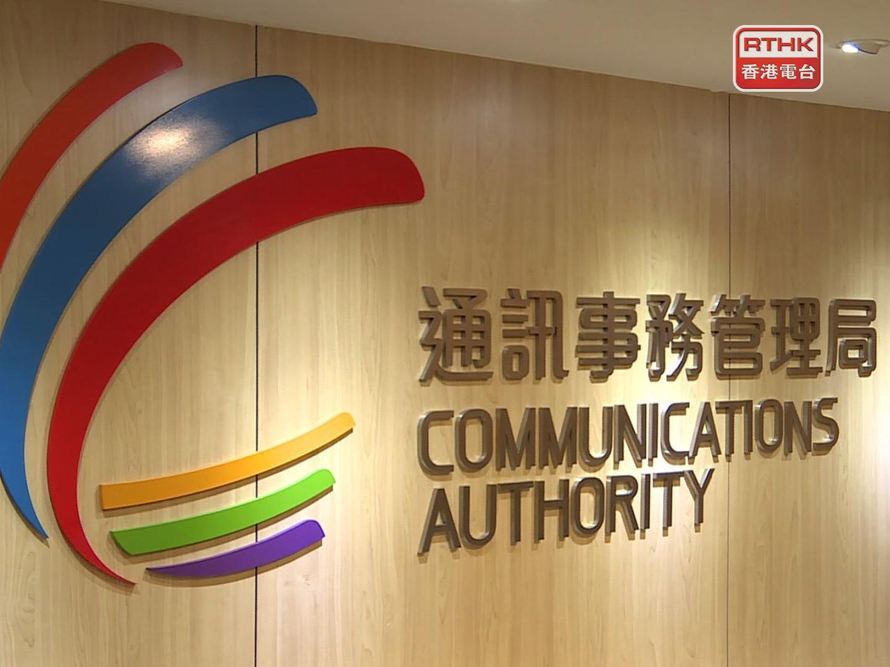 The Chief Executive in Council approves the renewals on the recommendation of the Communications Authority. File photo: RTHK