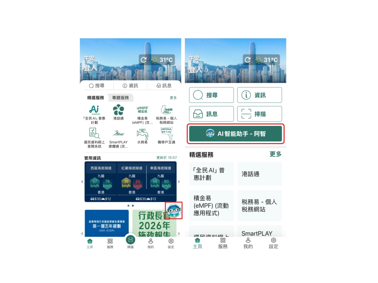 「智方便」推出「AI助手」功能，解答有關政府公共服務的查詢。（政府新聞處）