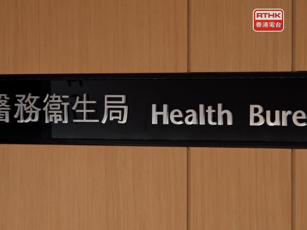 醫衞局計劃今年年底向立法會提交規例，並擬訂實務守則，目標明年下半年起分階段有序落實各項措施。（港台圖片）