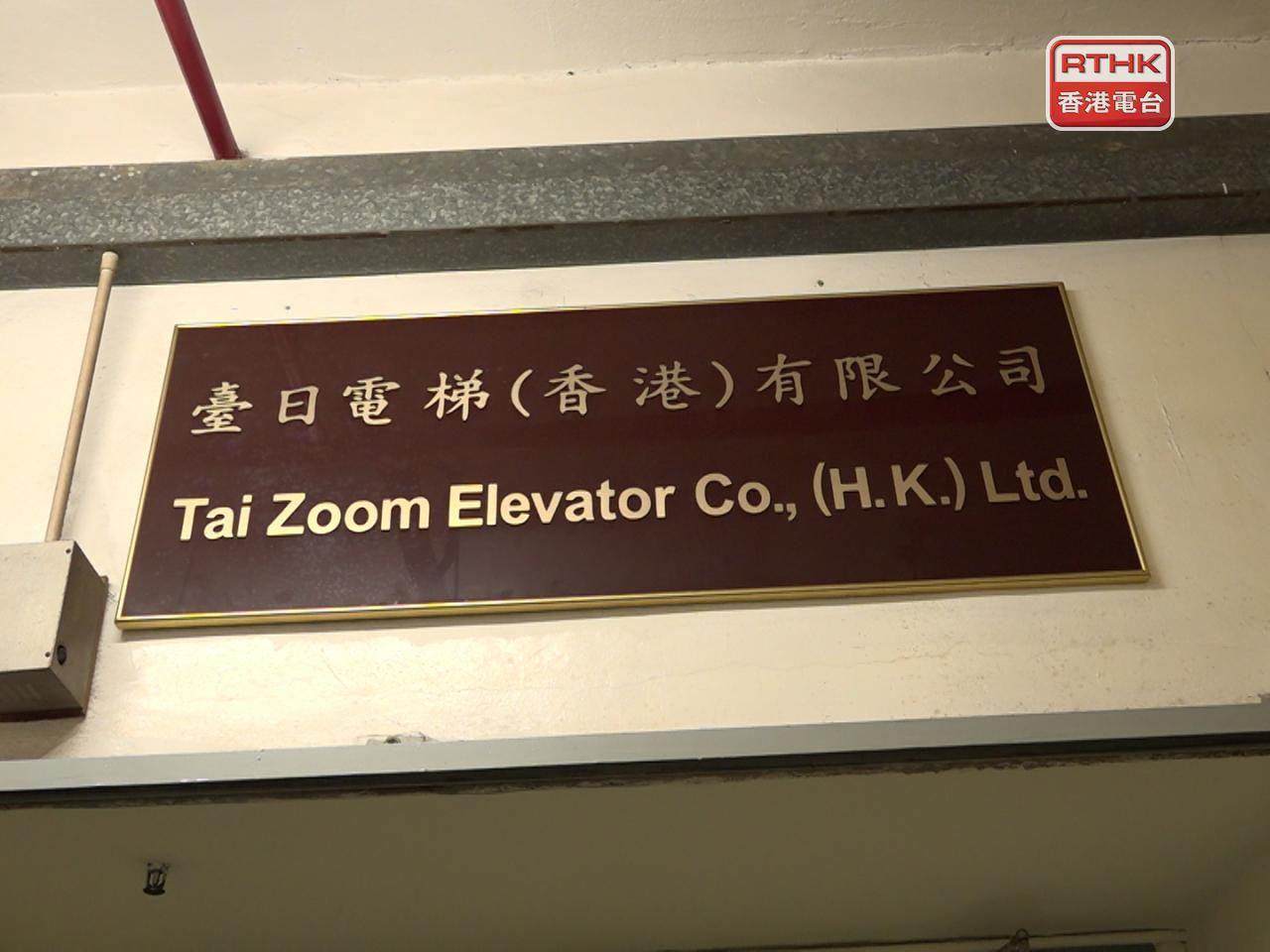 機電署因應臺日完成更換的升降機，沒有安裝門框組件的事件，署方隨即開始巡查。（港台圖片）