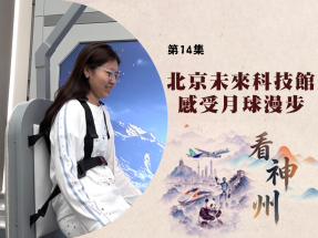 【足本】看神州｜新皇崗口岸帶動商機　未來科技館體驗月球漫步