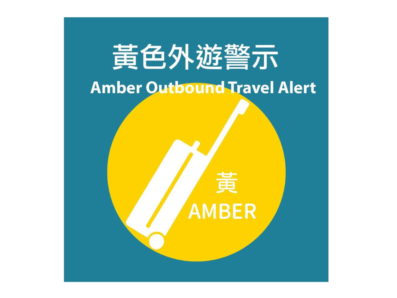特區政府宣布，對法國發出黃色外遊警示。（保安局社交專頁）