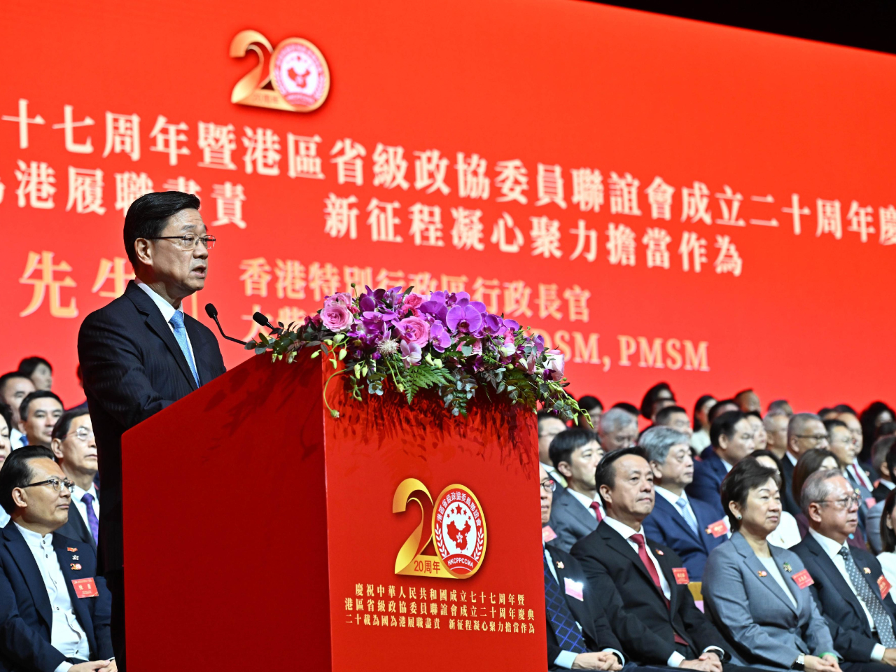 李家超在慶祝中華人民共和國成立七十七周年暨港區省級政協委員聯誼會成立二十周年慶典致辭。（政府新聞處）