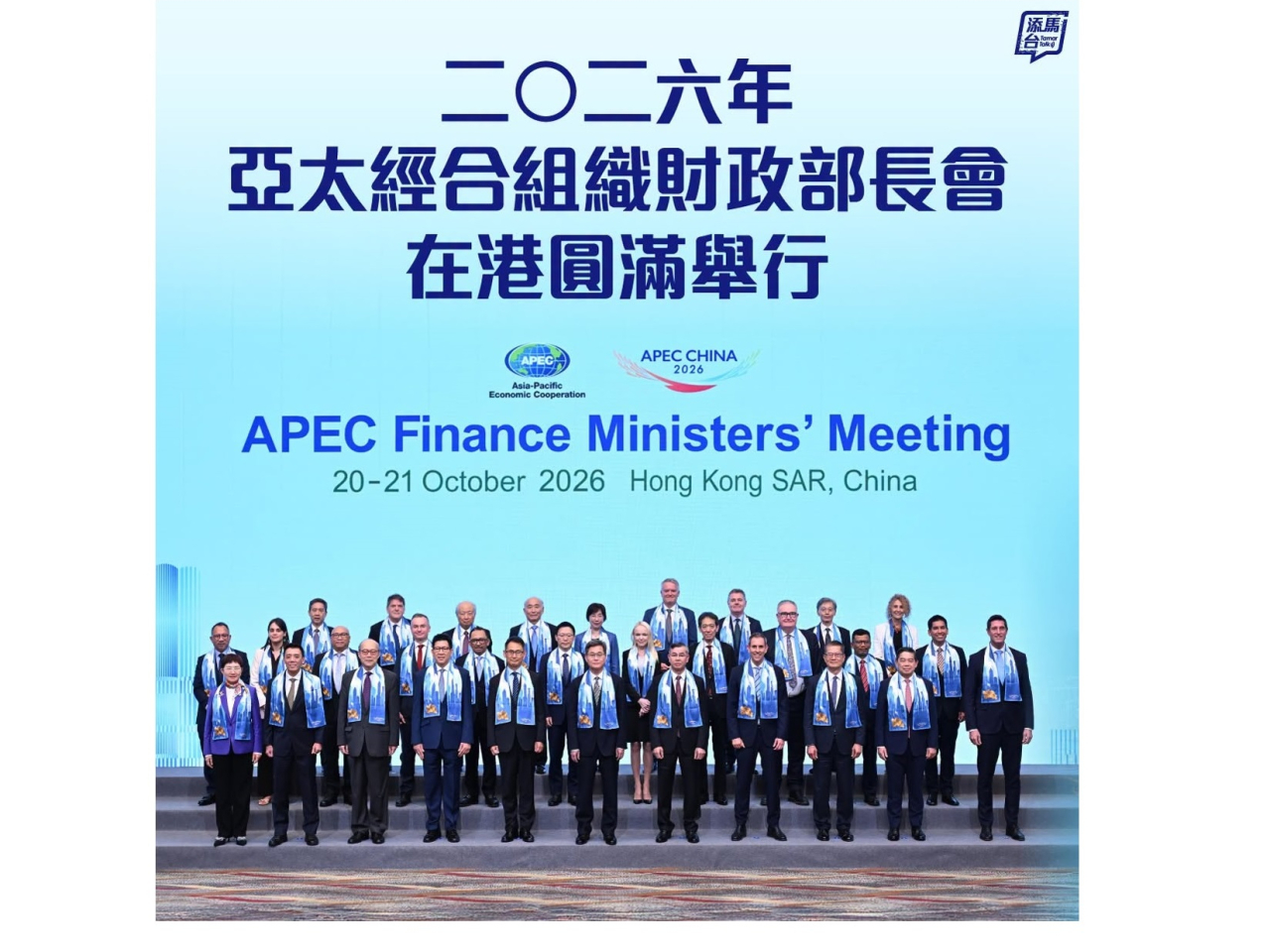 政府表示，各成員經濟體和國際組織的代表就多個區域經濟發展的重大議題展開了深入交流，形成廣泛共識和務實成果。（添馬台社交專頁）