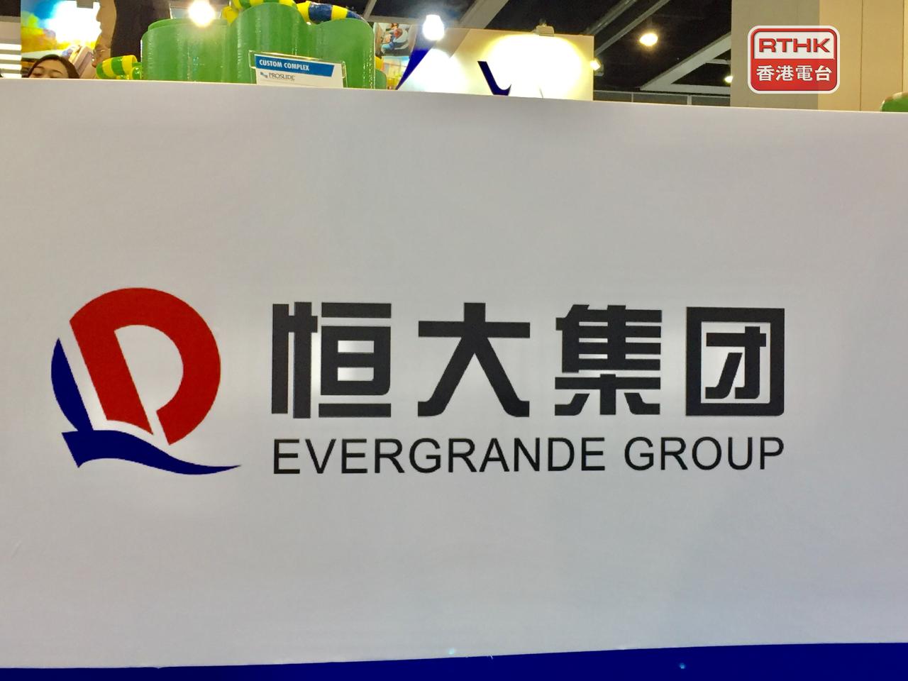 中國恒大清盤人表示，已通過出售資產及追討貸款回收4.359億美元資金，目標明年上半年向債權人作出首次中期債款攤還。（港台圖片）