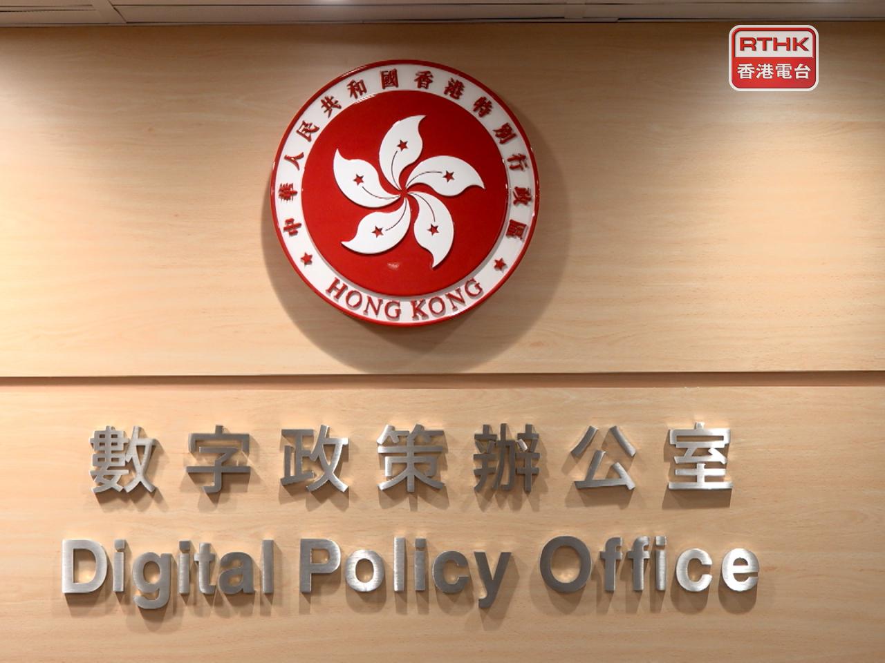 數字辦呼籲公眾及機構，立即為所有受影響的系統安裝修補程式。（港台圖片）