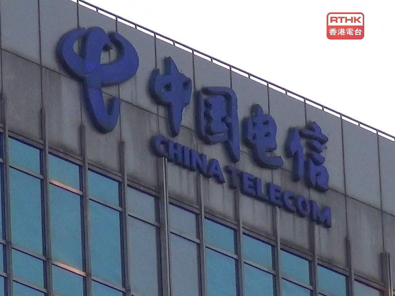 中電信首9月盈利跌近15%，至262.1億元人民幣。（港台圖片）