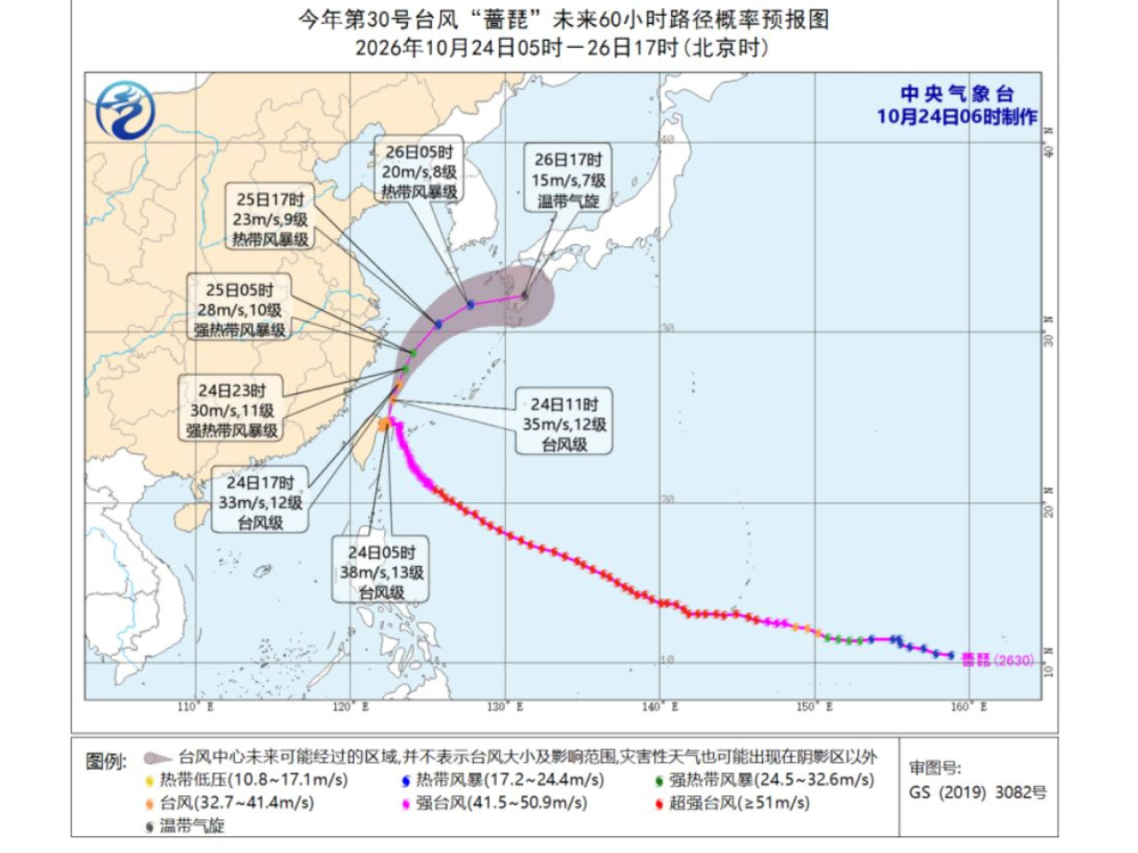 中央氣象台維持發布藍色預警，預料薔琵今天上午移入東海南部海域，不排除明天掠過浙江沿海。（中央氣象台網頁截圖）