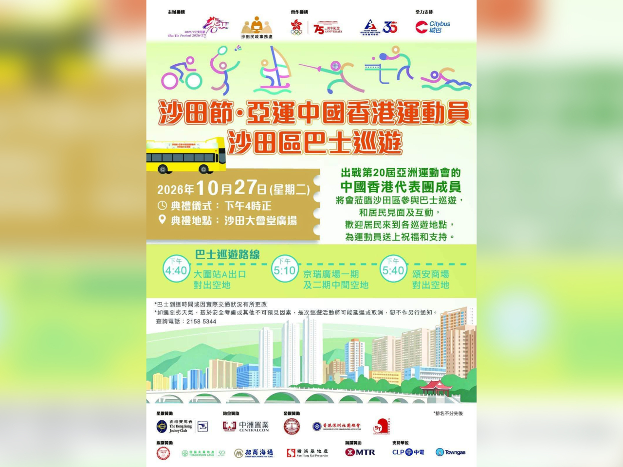 出戰亞運港隊運動員下周二參與沙田區舉辦的巴士巡遊。（民政事務總署社交網頁）