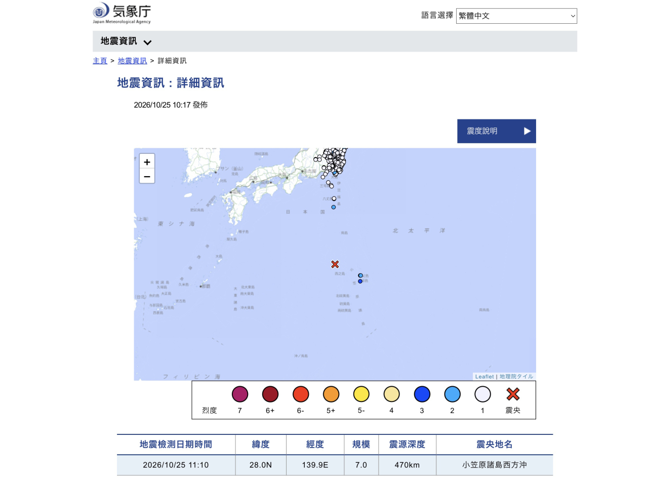 日本氣象廳表示，小笠原群島附近海域發生7級地震。（日本氣象廳）