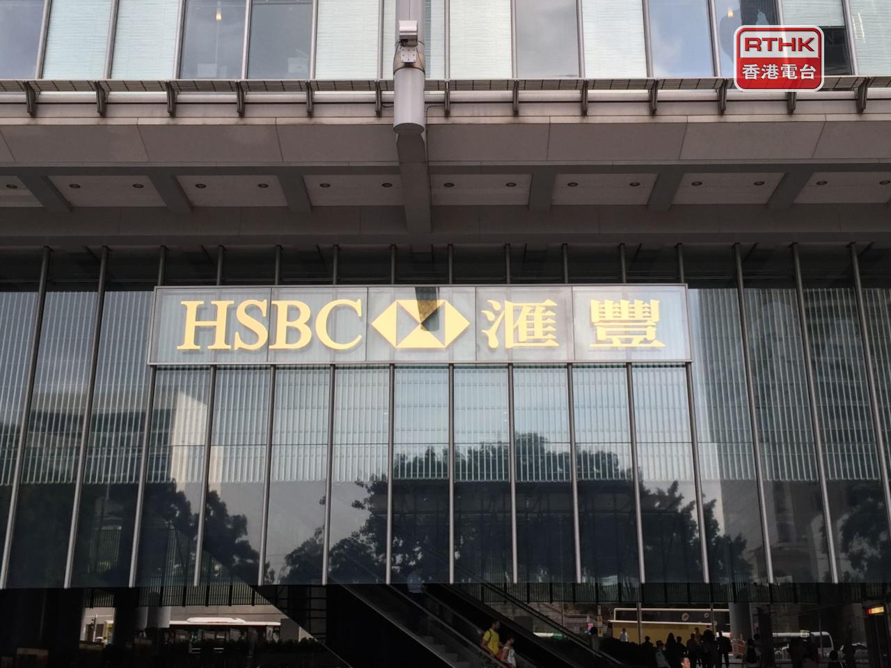滙控首3季香港區業務按固定匯率計，稅前盈利77.03億美元，上升12%。（港台圖片）