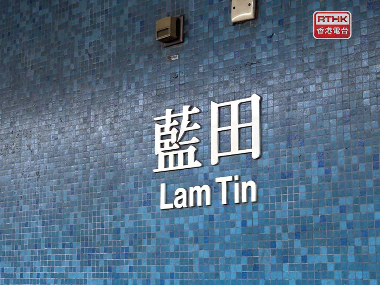 港鐵向立法會提交文件，交代本月13日下午與14日早上藍田站的事故。（港台圖片）