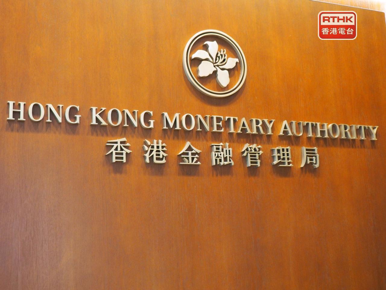 金管局稱本港貨幣及金融市場保持有序運作，將繼續密切監察市場變化。（港台圖片）