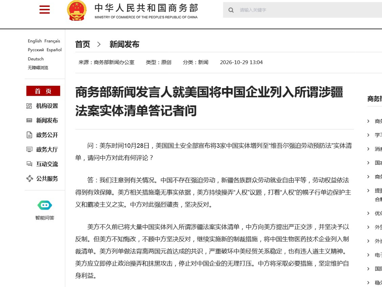 商務部堅決反對美國把3間實體列入清單。（網絡截圖）