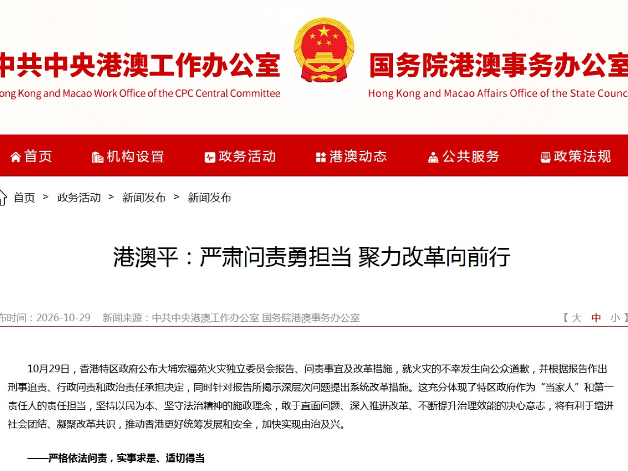 評論文章形容，長期積累的弊病，唯有「刮骨療傷」，深化系統性改革才能破除頑疾。(網頁截圖)