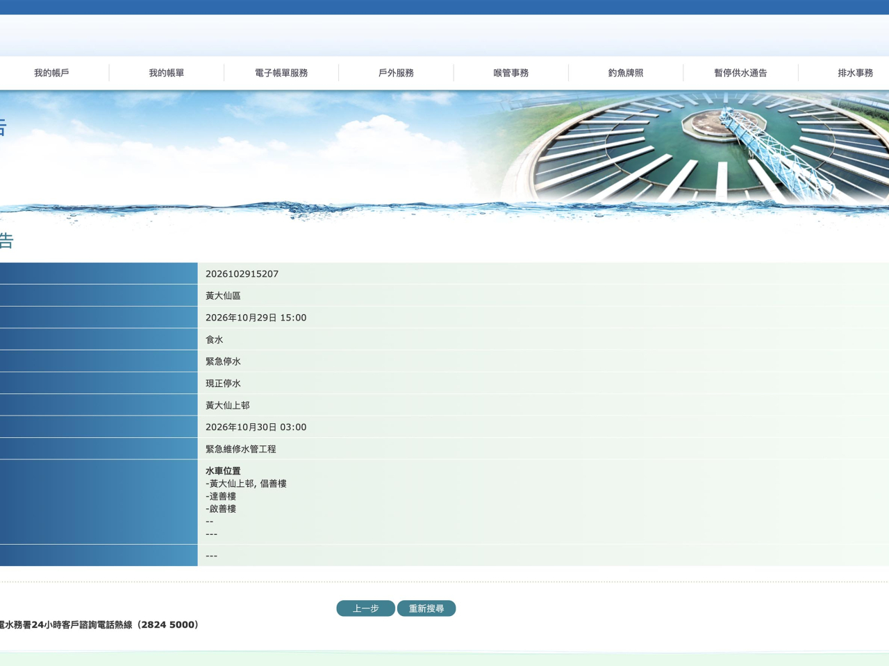 水務署說，工程團隊已進行供水調度，盡量將食水供應受影響範圍縮小。（水務署社交專頁）