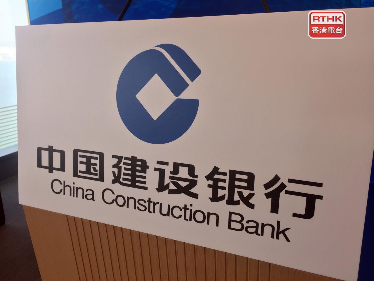 建行首3季淨利息收益率持平於1.36厘。（港台圖片）