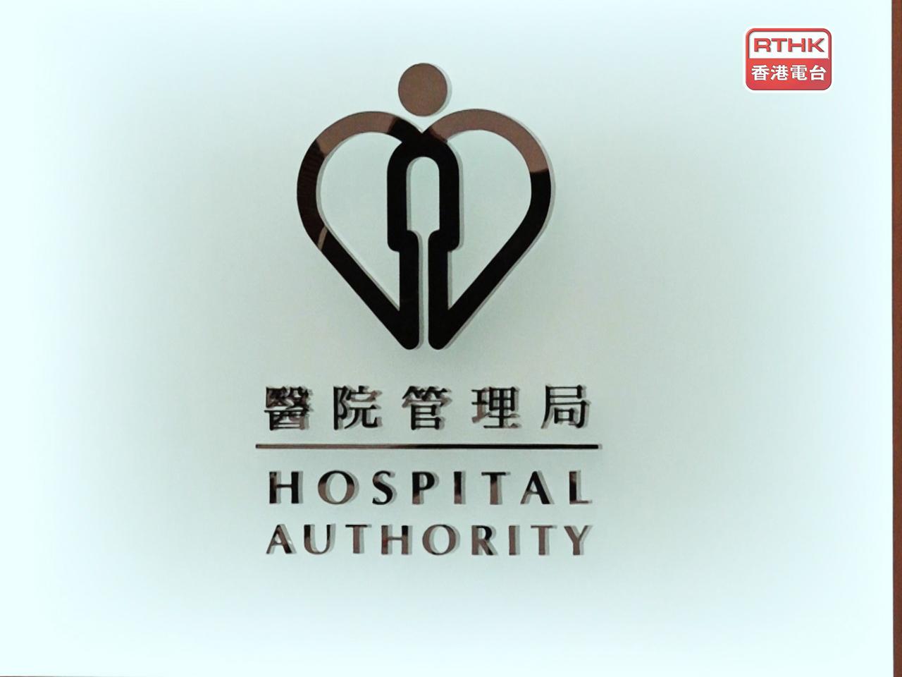 私隱專員認為，醫管局缺失是導致外洩事件的主因，包括對承辦商的存取資料及活動監察不足。（港台圖片）