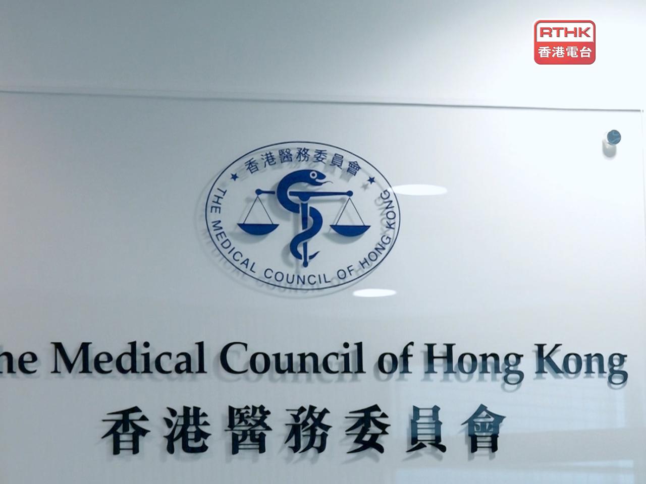 紀律研訊原已排期本月進行，醫委會決定押後。（港台圖片）