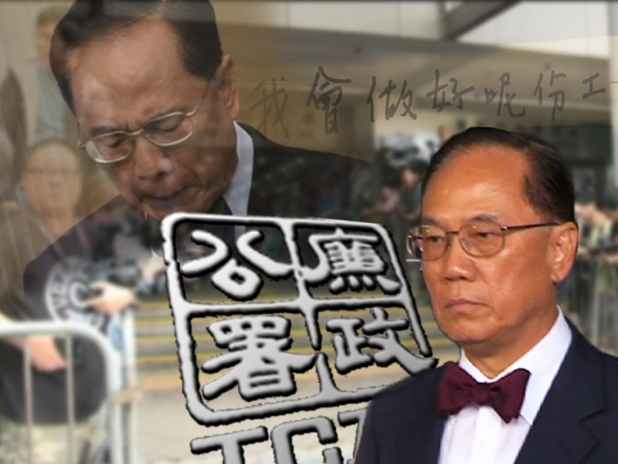 曾蔭權涉行為失當被起訴 曾蔭權涉行為失當被起訴