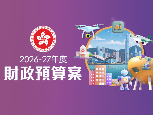 2026財政預算案